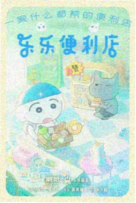 春日回声动画封面